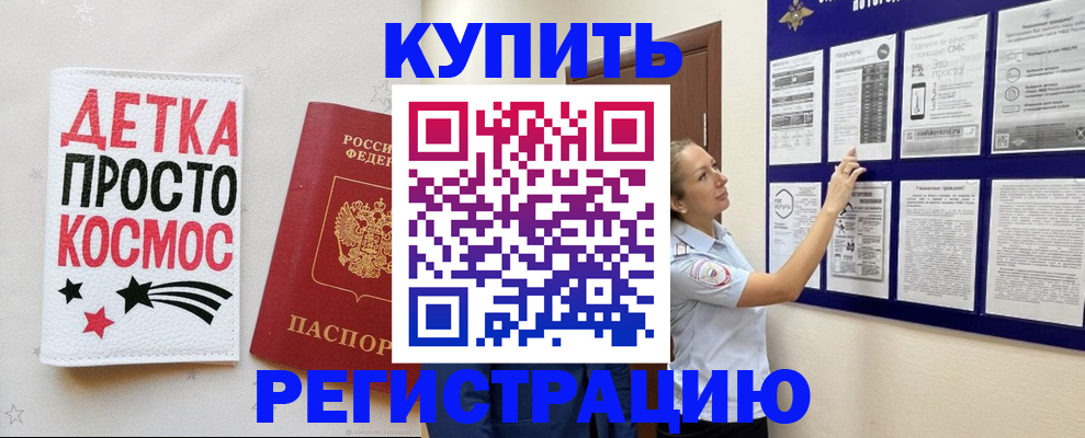 временная регистрация надежно в Алтае